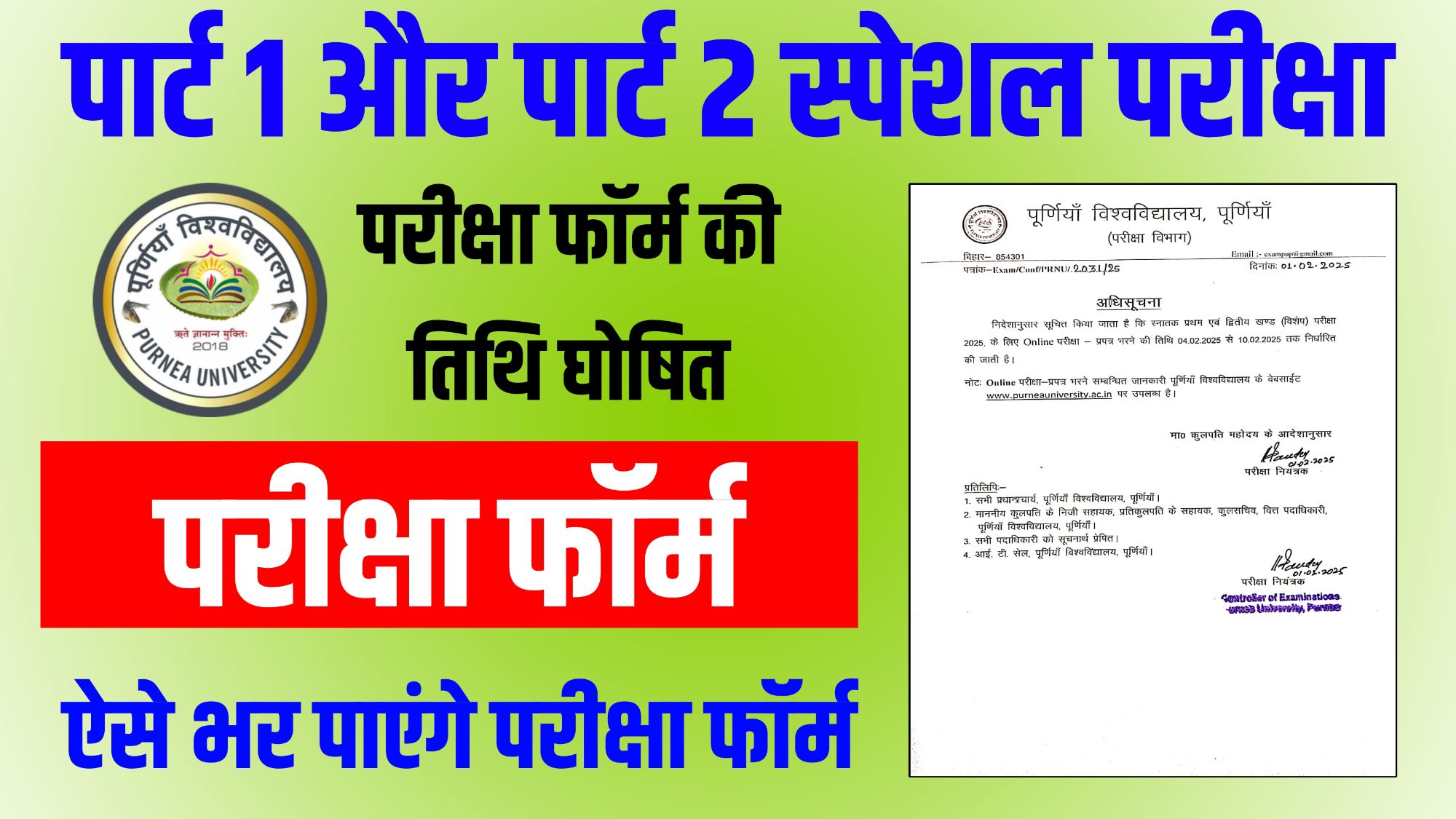 Purnea University Part 1 & Part 2 Special Exam Form 2025