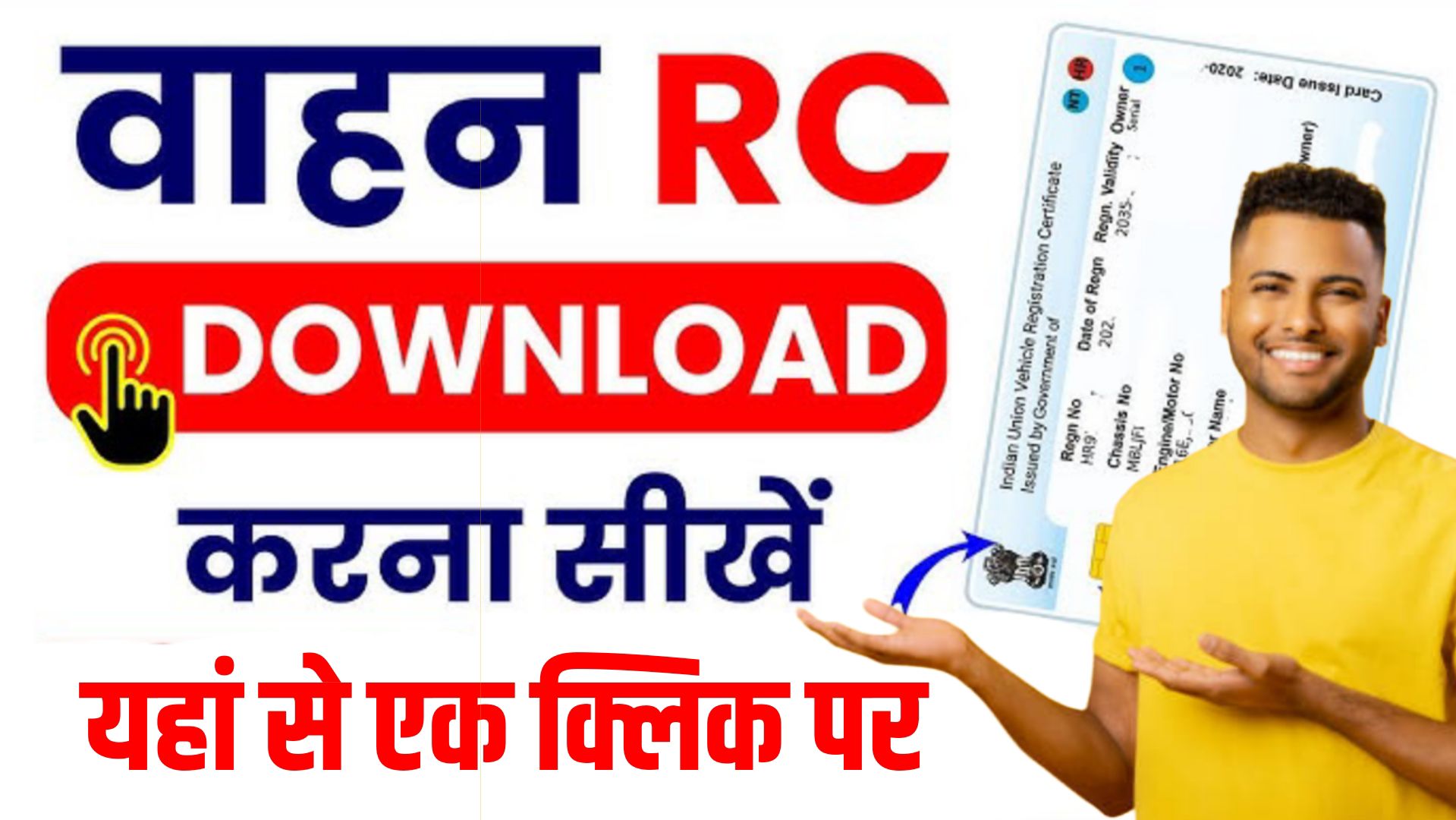 RC Download Kaise Kare 2025