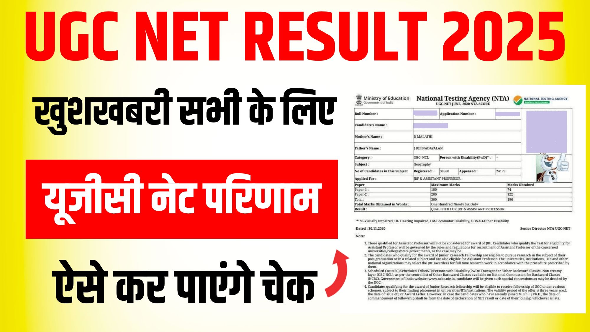 UGC NET Result 2025