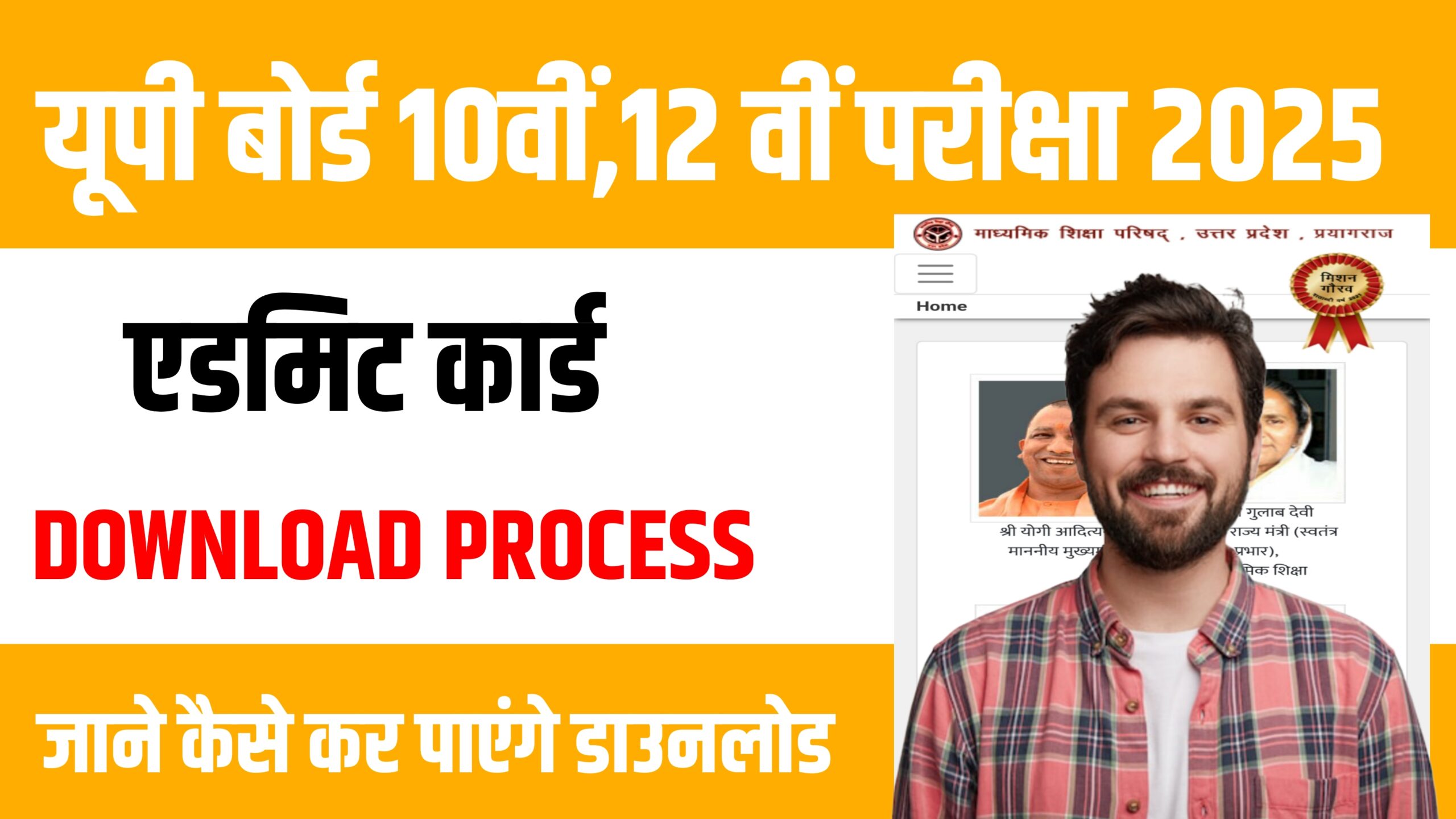 Up Board 10th 12th Admit Card 2025